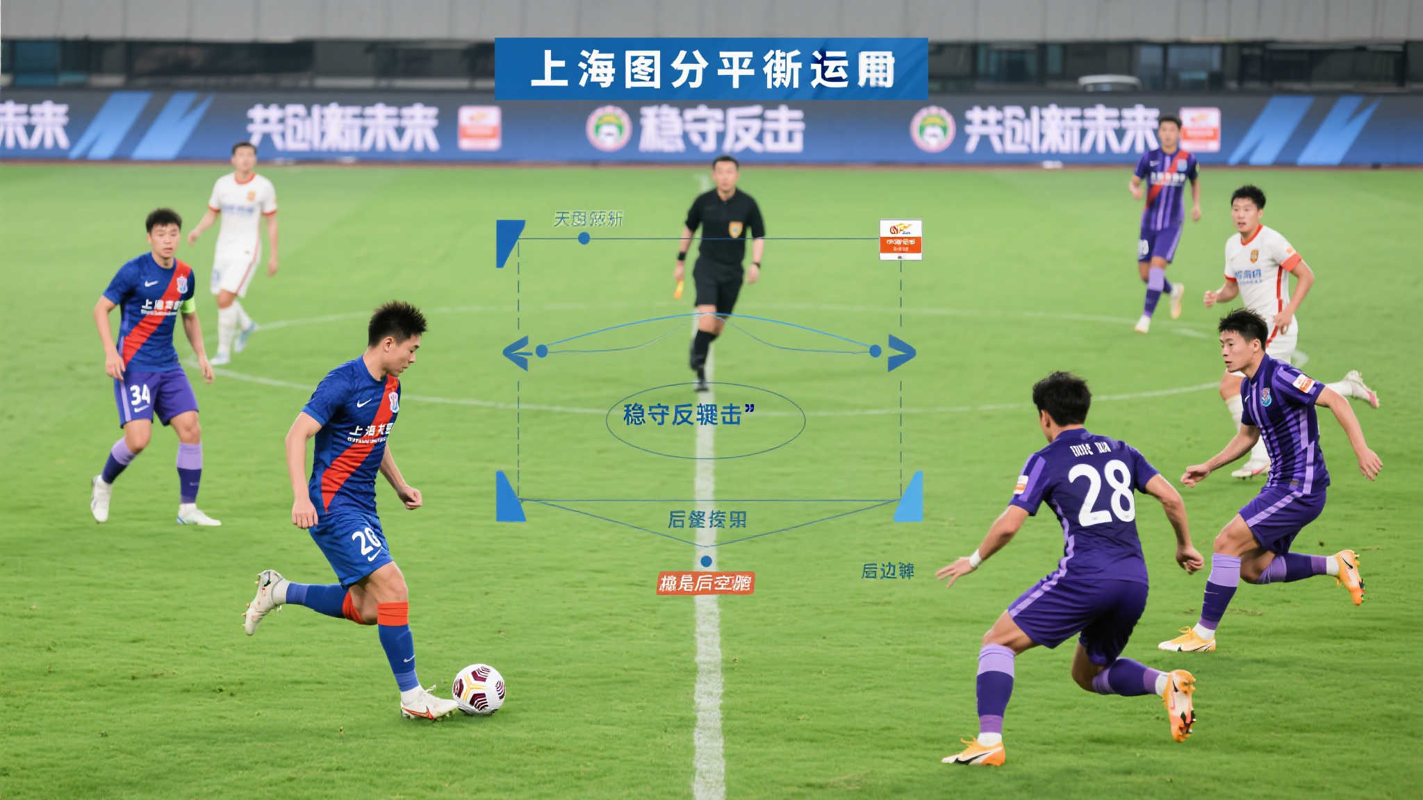 中超第15轮,上海申花对阵天津津门虎,前瞻:谨慎对决 战术分析:攻守平衡成关键
从战术层面来看,上海申